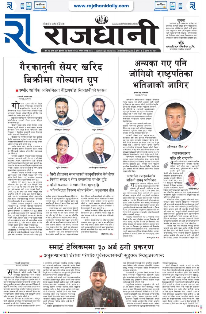 Rajdhani Rastriya Dainik : Baisakh-23, 2083 | Online Nepali News Portal | Nepali Online News Portal