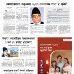 Rajdhani Rastriya Dainik : Baisakh-25, 2083 | Online Nepali News Portal | Nepali Online News Portal