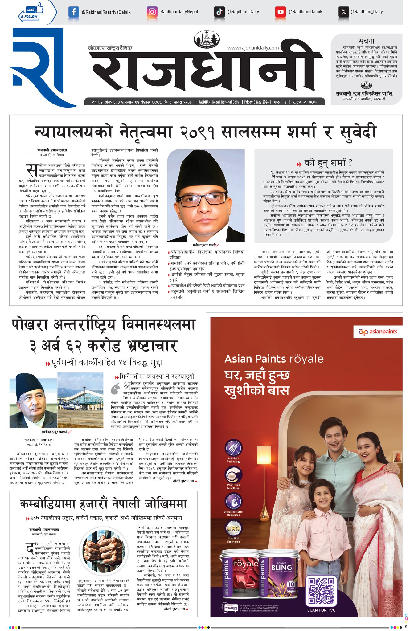Rajdhani Rastriya Dainik : Baisakh-25, 2083 | Online Nepali News Portal | Nepali Online News Portal