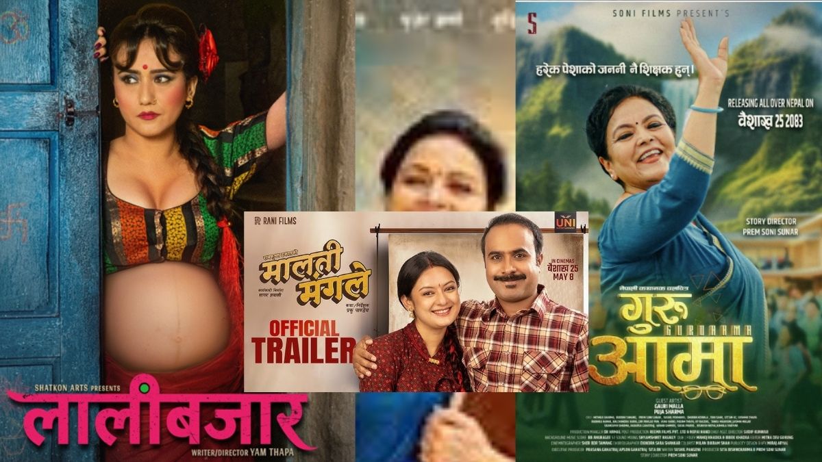 एकसाथ जुधे तीन नेपाली चलचित्र