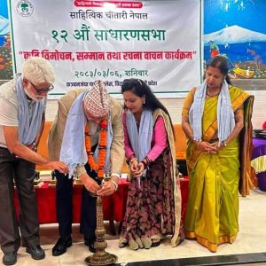 साहित्यिक चौतारीको १२ औं साधारणसभामा सम्पन्न