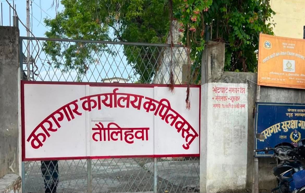 कपिलवस्तु कारागारको २ नम्बर ब्लक कैदीबन्दीको नियन्त्रणमा