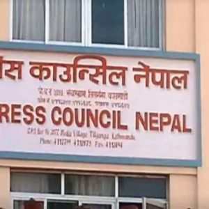 ‘पत्रकारिता आचारसंहिता विपरित गतिविधि नगर्न आग्रह’