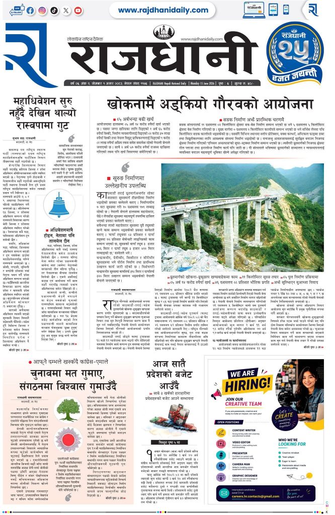 Rajdhani Rastriya Dainik : Asad-1, 2083 | Online Nepali News Portal | Nepali Online News Portal