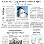 Rajdhani Rastriya Dainik : Asad-3, 2083 | Online Nepali News Portal | Nepali Online News Portal