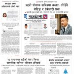 Rajdhani Rastriya Dainik : Asad-5, 2083 | Online Nepali News Portal | Nepali Online News Portal