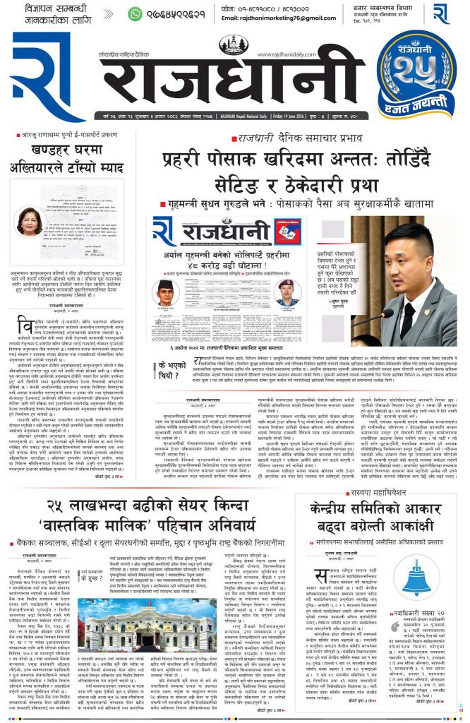 Rajdhani Rastriya Dainik : Asad-5, 2083 | Online Nepali News Portal | Nepali Online News Portal