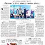 Rajdhani Rastriya Dainik : Asar-8, 2083 | Online Nepali News Portal | Nepali Online News Portal