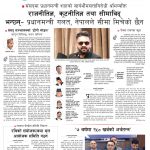 Rajdhani Rastriya Dainik : Jestha-18, 2083 | Online Nepali News Portal | Nepali Online News Portal