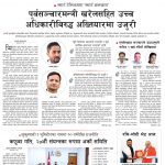 Rajdhani Rastriya Dainik : Jestha-20, 2083 | Online Nepali News Portal | Nepali Online News Portal