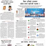 Rajdhani Rastriya Dainik : Asar-13, 2083 | Online Nepali News Portal | Nepali Online News Portal