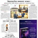 Rajdhani Rastriya Dainik : Asar-15, 2083 | Online Nepali News Portal | Nepali Online News Portal