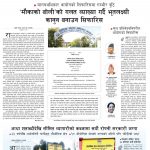Rajdhani Rastriya Dainik : Jestha-25, 2083 | Online Nepali News Portal | Nepali Online News Portal