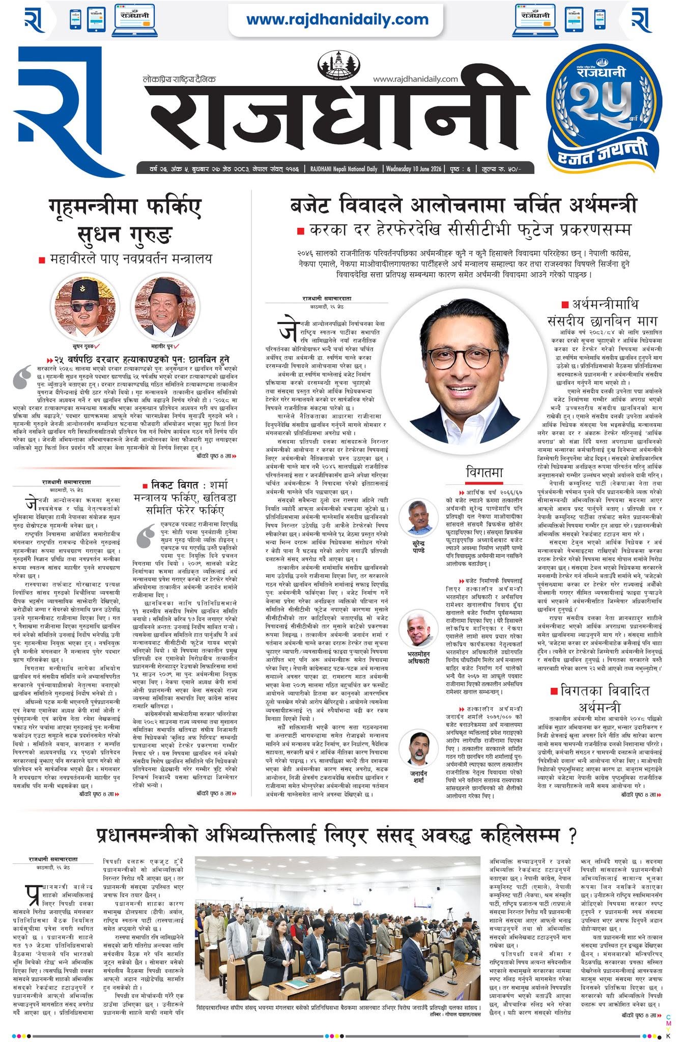 Rajdhani Rastriya Dainik : Jestha-27, 2083 | Online Nepali News Portal | Nepali Online News Portal