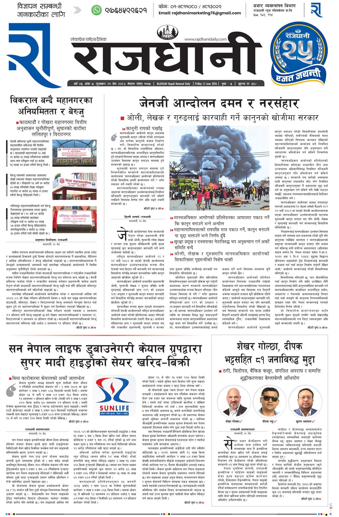Rajdhani Rastriya Dainik : Jestha-29, 2083 | Online Nepali News Portal | Nepali Online News Portal