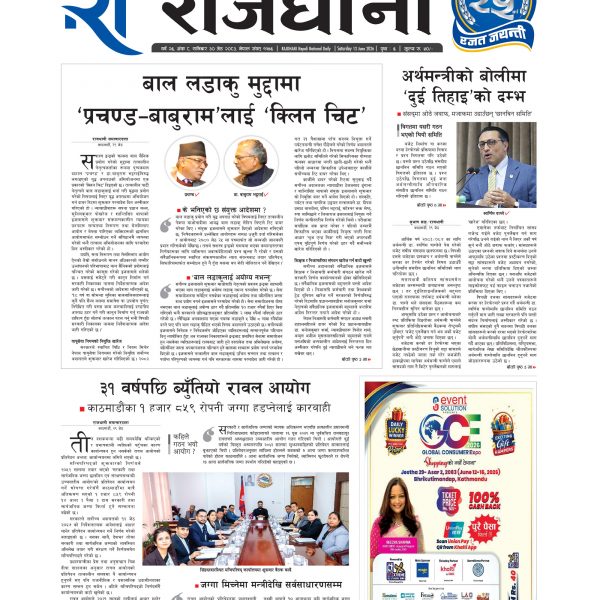 Rajdhani Rastriya Dainik : Jestha-30, 2083 | Online Nepali News Portal | Nepali Online News Portal