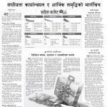 Rajdhani Rastriya Dainik : Asad-2, 2083 | Online Nepali News Portal | Nepali Online News Portal