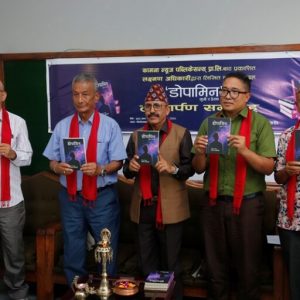 मानसिक स्वास्थ्यको कथावस्तु समेटिएको ‘डोपामिन : खुसी र प्रेरणा’ सार्वजनिक