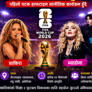 फाइनलमा पहिलोपटक ‘हाफटाइम शो’