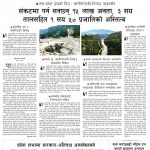Rajdhani Rastriya Dainik : Asar-19, 2083 | Online Nepali News Portal | Nepali Online News Portal