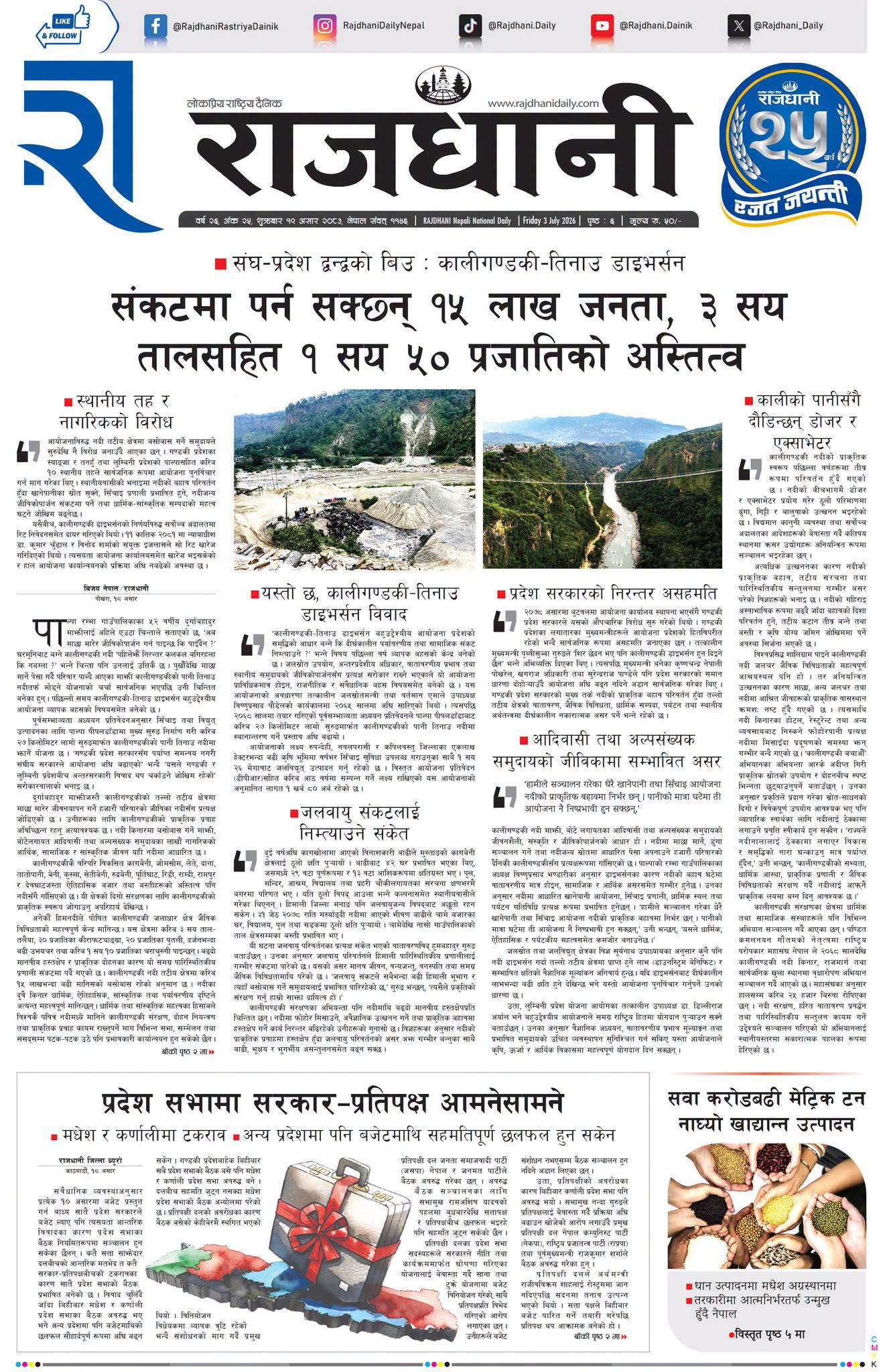 Rajdhani Rastriya Dainik : Asar-19, 2083 | Online Nepali News Portal | Nepali Online News Portal