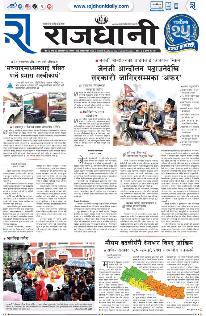 Rajdhani Rastriya Dainik : Asar-30, 2083 | Online Nepali News Portal | Nepali Online News Portal