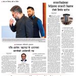 Rajdhani Rastriya Dainik : Asar-31, 2083 | Online Nepali News Portal | Nepali Online News Portal