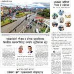 Rajdhani Rastriya Dainik : Shrawan-1, 2083 | Online Nepali News Portal | Nepali Online News Portal
