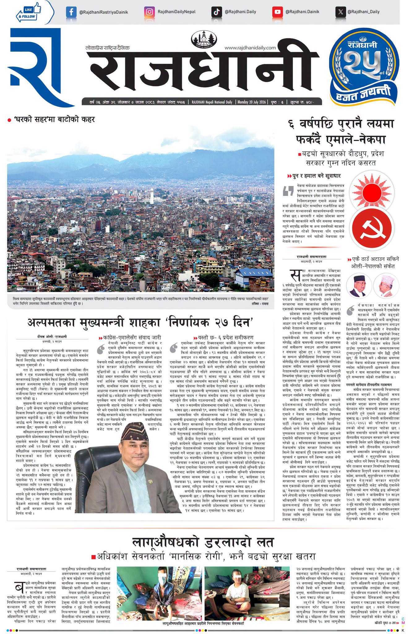 Rajdhani Rastriya Dainik : Shrawan-4, 2083 | Online Nepali News Portal | Nepali Online News Portal