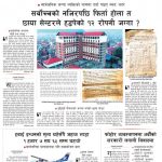 Rajdhani Rastriya Dainik : Asar-18, 2083 | Online Nepali News Portal | Nepali Online News Portal