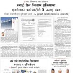 Rajdhani Rastriya Dainik : Shrawan-5, 2083 | Online Nepali News Portal | Nepali Online News Portal