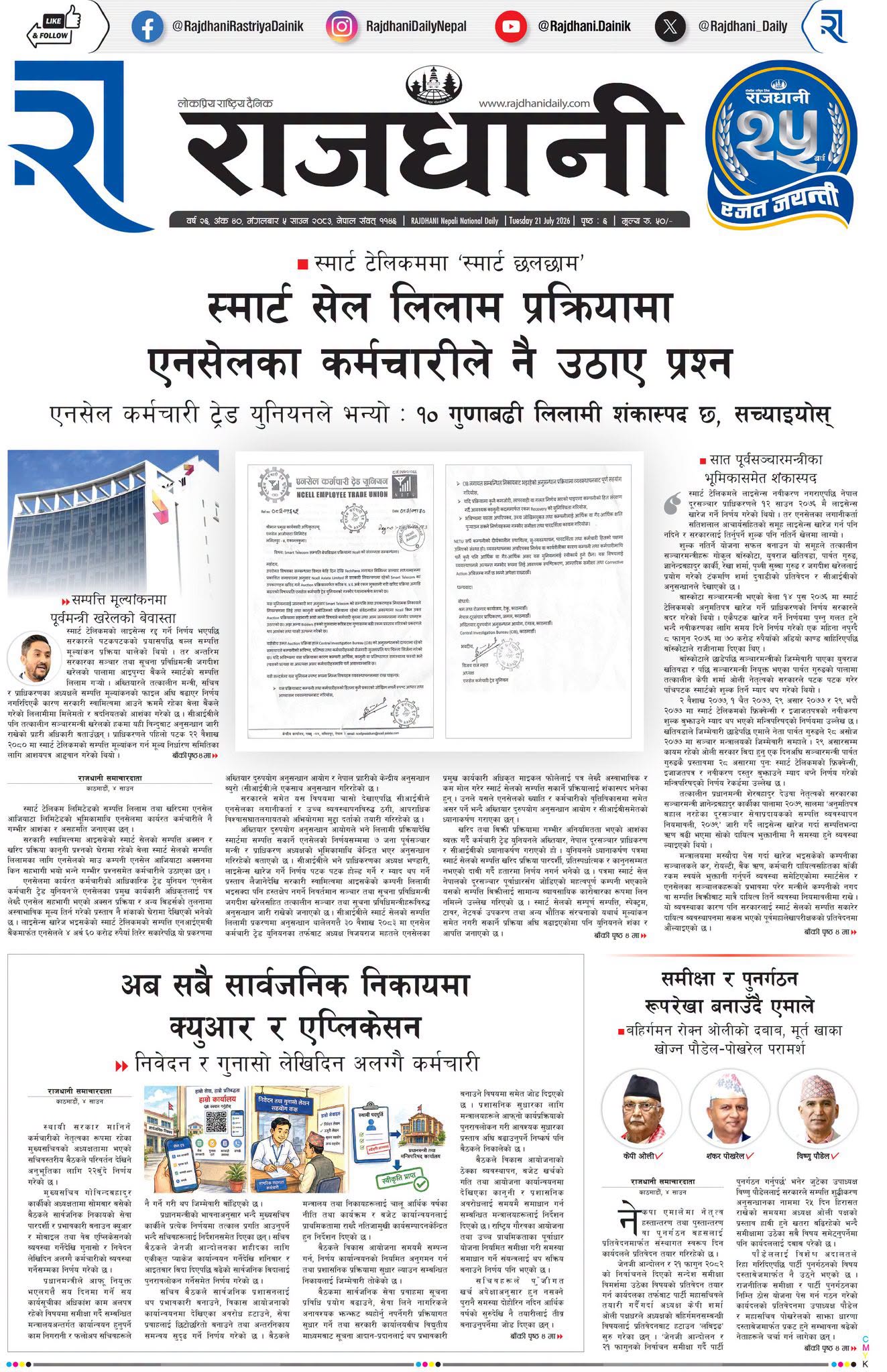 Rajdhani Rastriya Dainik : Shrawan-5, 2083 | Online Nepali News Portal | Nepali Online News Portal