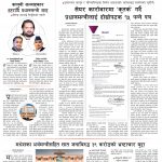 Rajdhani Rastriya Dainik : Shrawan-8, 2083 | Online Nepali News Portal | Nepali Online News Portal