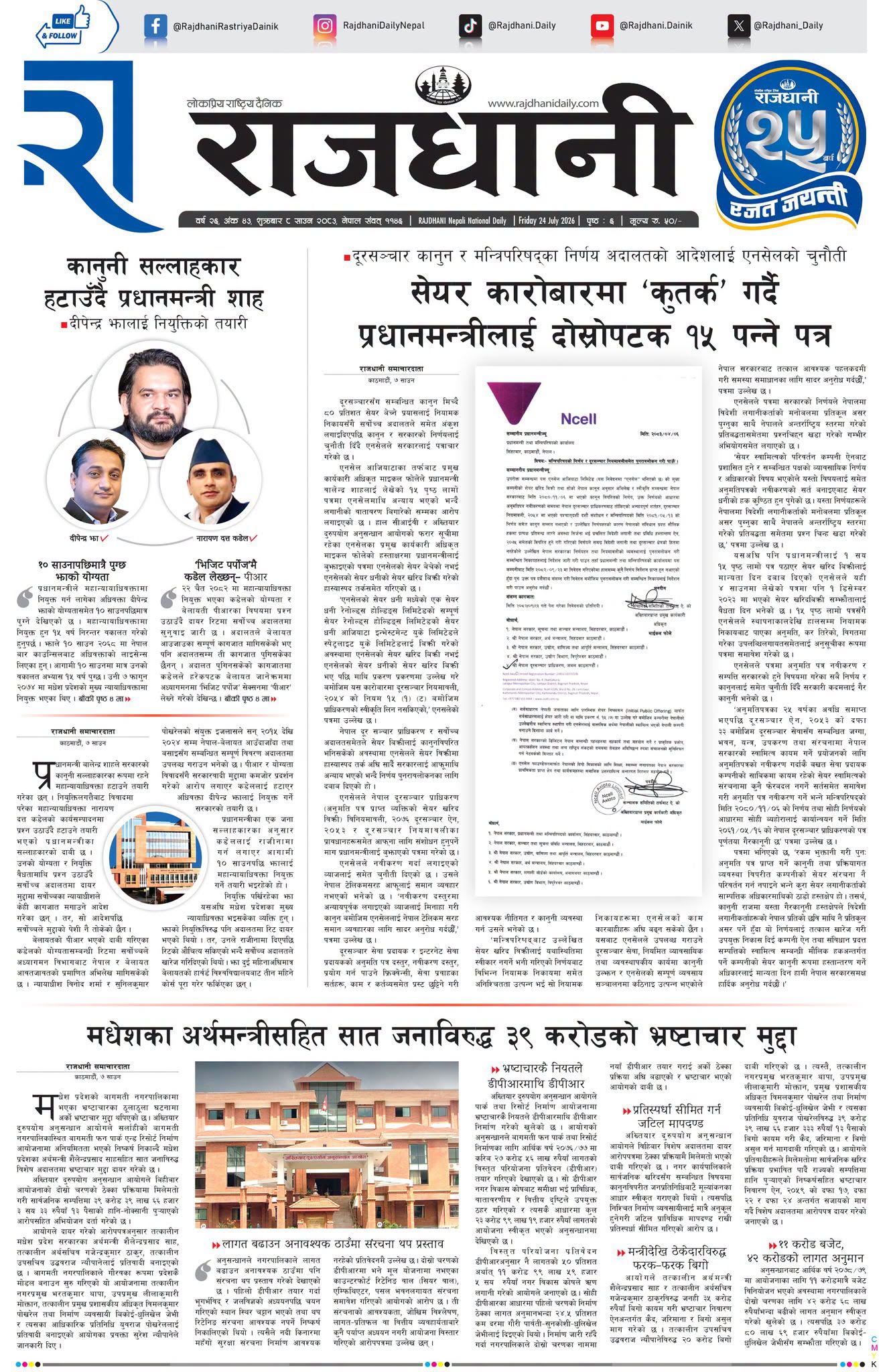 Rajdhani Rastriya Dainik : Shrawan-8, 2083 | Online Nepali News Portal | Nepali Online News Portal