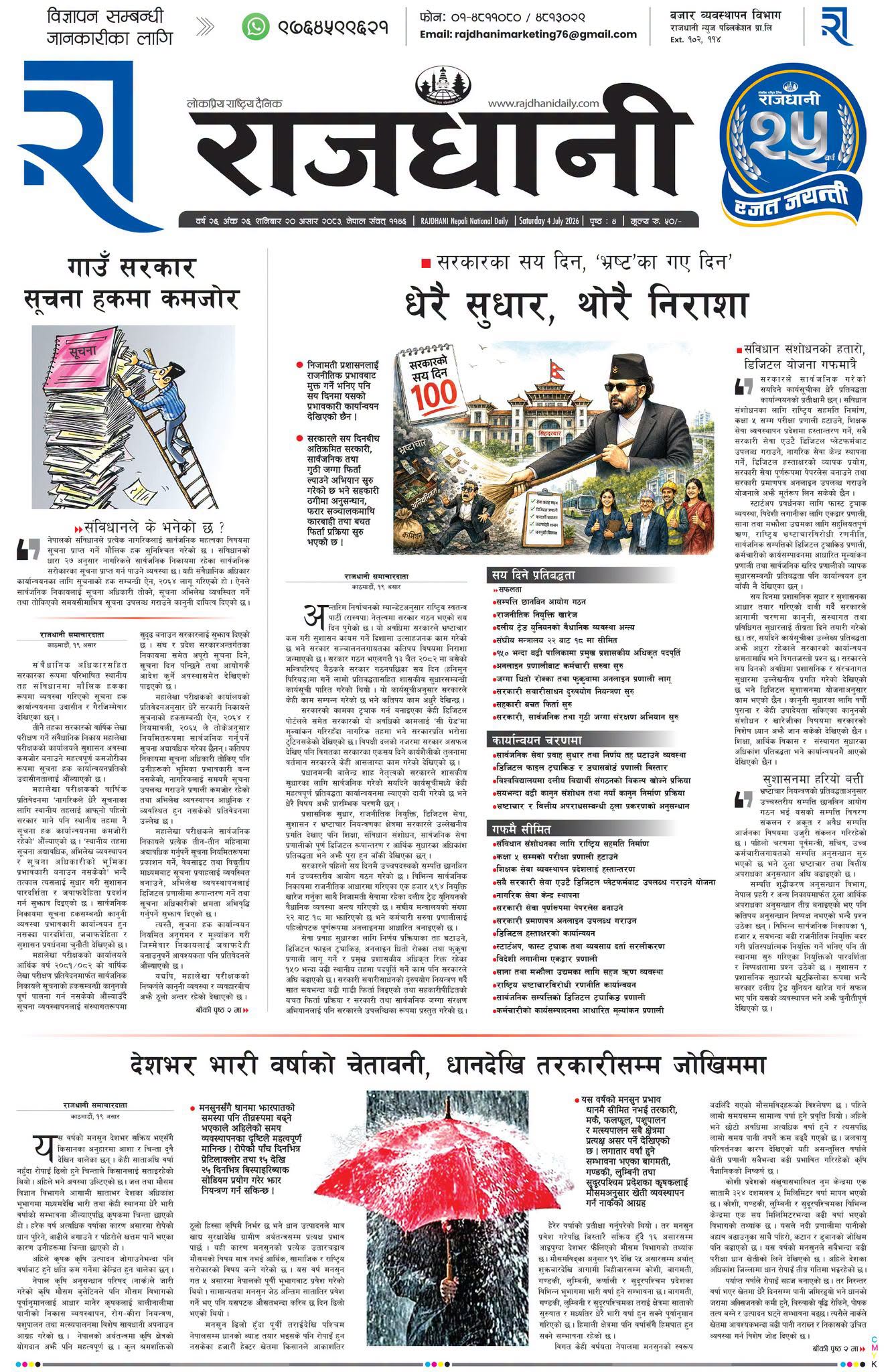 Rajdhani Rastriya Dainik : Asar-20, 2083 | Online Nepali News Portal | Nepali Online News Portal