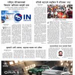 Rajdhani Rastriya Dainik : Shrawan-13, 2083 | Online Nepali News Portal | Nepali Online News Portal