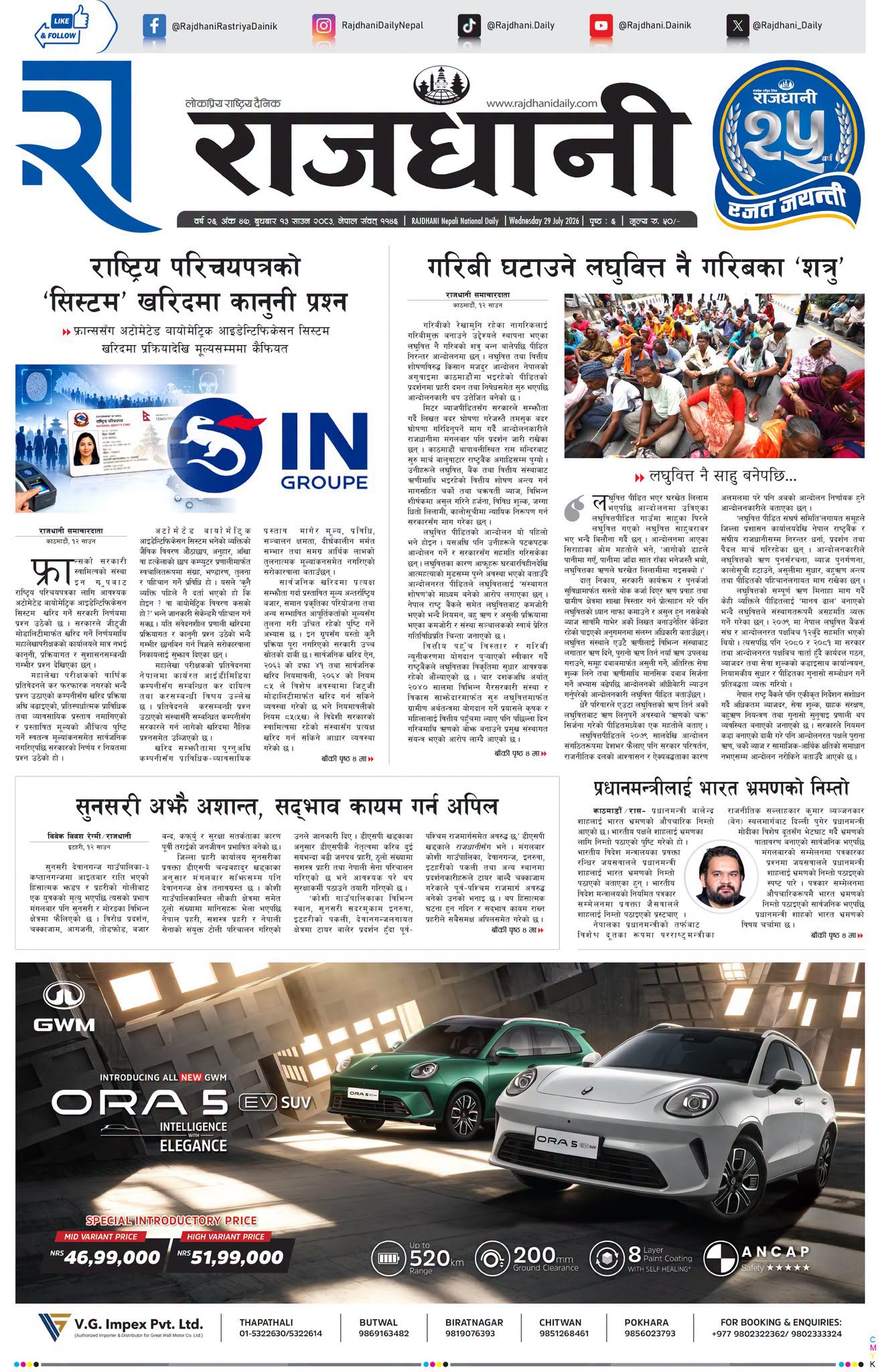 Rajdhani Rastriya Dainik : Shrawan-13, 2083 | Online Nepali News Portal | Nepali Online News Portal