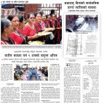 Rajdhani Rastriya Dainik : Shrawan-14, 2083 | Online Nepali News Portal | Nepali Online News Portal
