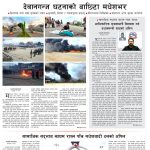 Rajdhani Rastriya Dainik : Shrawan-15, 2083 | Online Nepali News Portal | Nepali Online News Portal