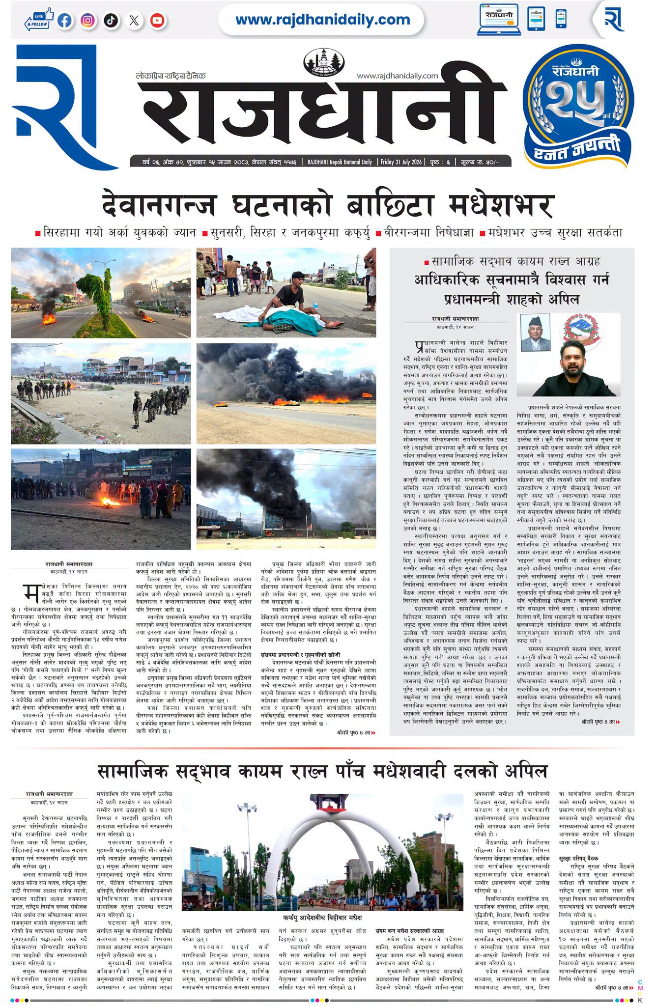 Rajdhani Rastriya Dainik : Shrawan-15, 2083 | Online Nepali News Portal | Nepali Online News Portal