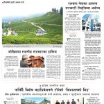 Rajdhani Rastriya Dainik : Asar-23, 2083 | Online Nepali News Portal | Nepali Online News Portal