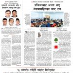 Rajdhani Rastriya Dainik : Asar-24, 2083 | Online Nepali News Portal | Nepali Online News Portal