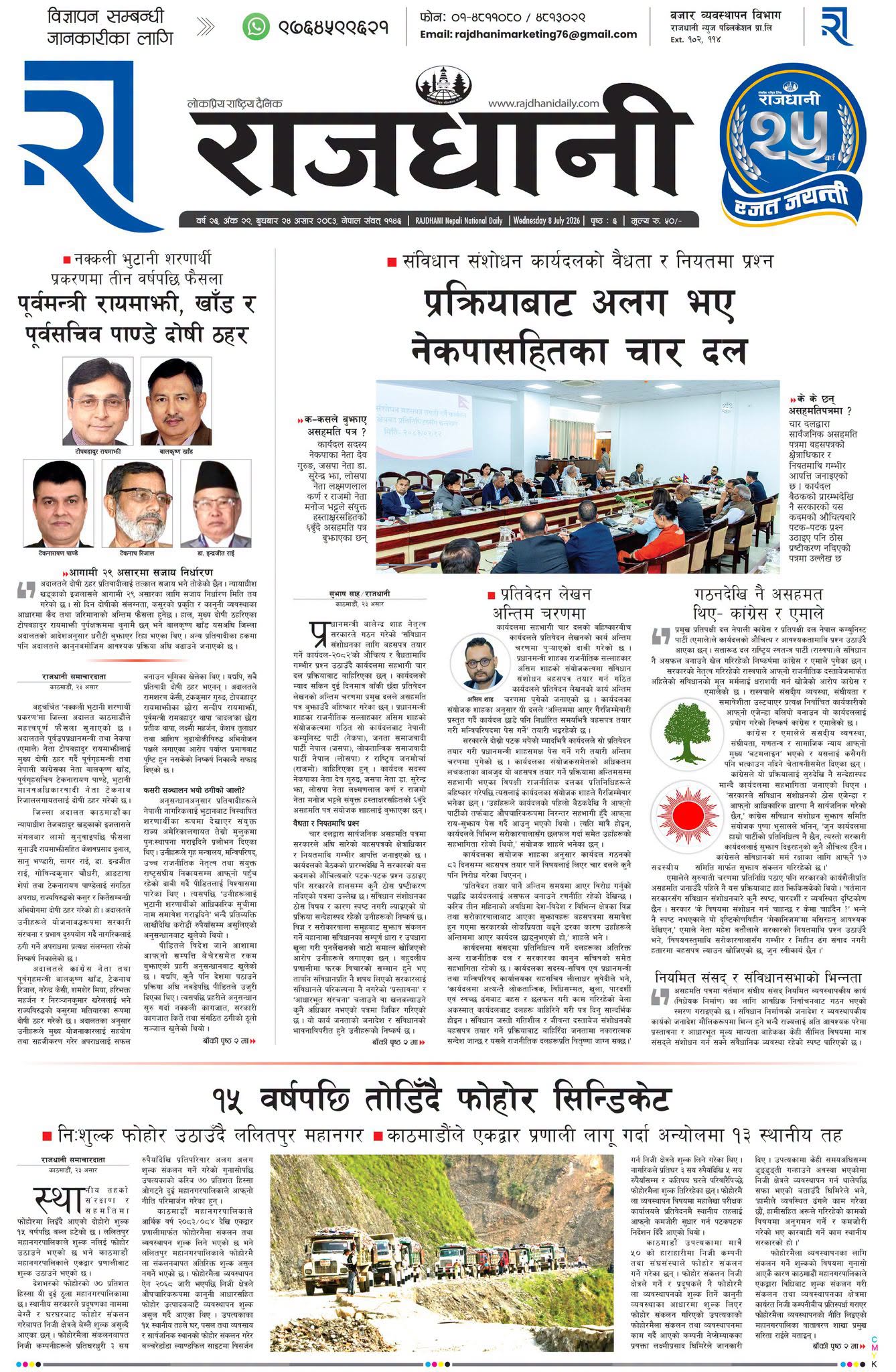 Rajdhani Rastriya Dainik : Asar-24, 2083 | Online Nepali News Portal | Nepali Online News Portal