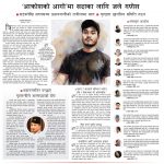Rajdhani Rastriya Dainik : Asar-27, 2083 | Online Nepali News Portal | Nepali Online News Portal