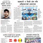 Rajdhani Rastriya Dainik : Asar-29, 2083 | Online Nepali News Portal | Nepali Online News Portal