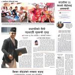 Rajdhani Rastriya Dainik : Asar-17, 2083 | Online Nepali News Portal | Nepali Online News Portal