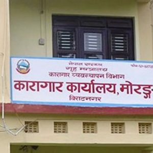 मोरङ कारागारमा कैदीबन्दीको प्रदर्शन, सिडिओ र एसपीविरुद्ध नाराबाजी
