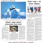 Rajdhani Rastriya Dainik : Shrawan-28, 2083 | Online Nepali News Portal | Nepali Online News Portal