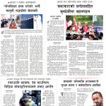 Rajdhani Rastriya Dainik : Shrawan-29, 2083 | Online Nepali News Portal | Nepali Online News Portal