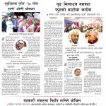 Rajdhani Rastriya Dainik : Bhadra-1, 2083 | Online Nepali News Portal | Nepali Online News Portal